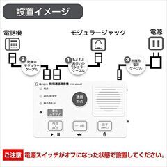 【値下げ】オレオレ詐欺やアポ電対策に、防犯通話録音機を！の画像