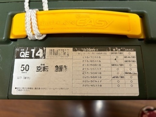 値下げ　未開封未使用品　高機能タイヤチェーン　