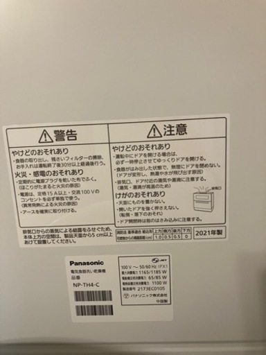 【【大至急】】値下げしました　食洗機　Panasonic NP-TH4 2021年製　取扱説明書あり・購入時５年保証加入