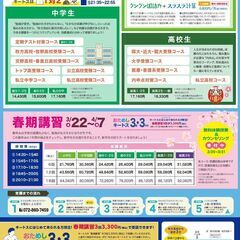 枚方市東田宮の個別指導Kiitos（キートス）です。春期講習・通常授業のご案内の画像