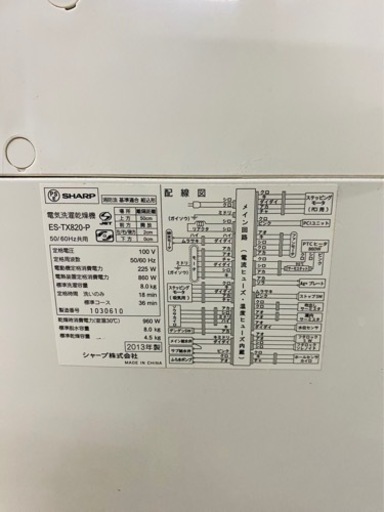 超お得☆シャープ　洗濯乾燥機　ES-TX820 ピンク