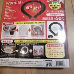 首元あったか ウォームG WarmGの画像