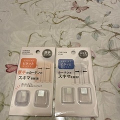 【決まりました】2月26日廃棄⭐️カーテン隙間ぴたっと⭐️新品未使用