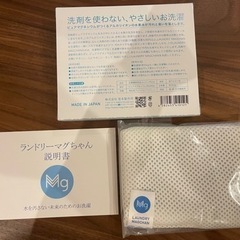 ランドリーマグちゃん⭐︎新品未使用⭐︎