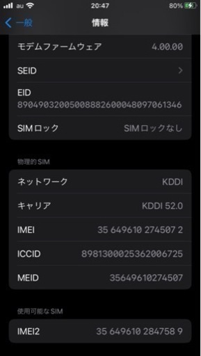 美品iPhone SE2