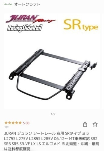 ミラ シートレール