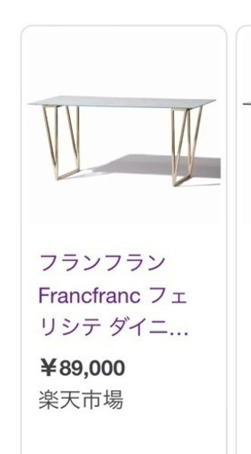フランフラン　ダイニングテーブル　チェア　セット