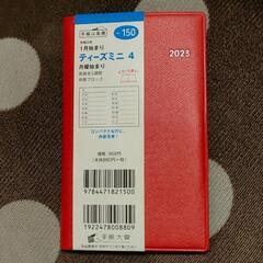 2023年1月始まり 高橋の手帳