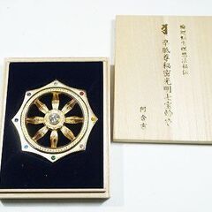 【苫小牧バナナ】希少 中古保管品 阿含宗 準胝尊秘密光明七宝輪寶 輪廻転生瞑想法秘伝 ケース・箱付き♪