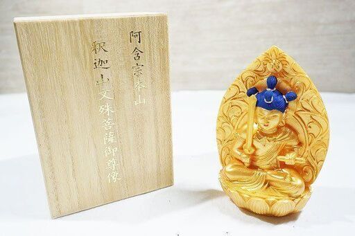 【苫小牧バナナ】希少 阿含宗 仏像 文殊菩薩 坐像 阿含宗本山 釈迦山文殊菩薩御尊像 開眼供養 桐山靖雄♪