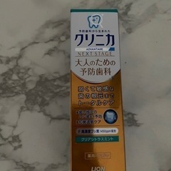 クリニカ　薬用歯磨き　大人のための予防歯科