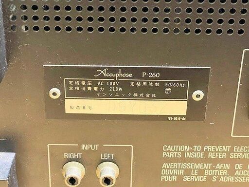 【苫小牧バナナ】指定業者にて整備済み ACCUPHASE/アキュフェーズ ステレオパワーアンプ P-260 MOS FET採用♪