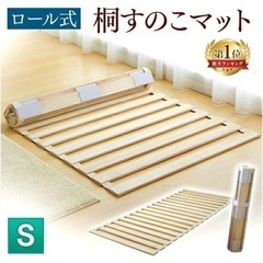 受け渡し決定！すのこ ロール式 シングルサイズ
