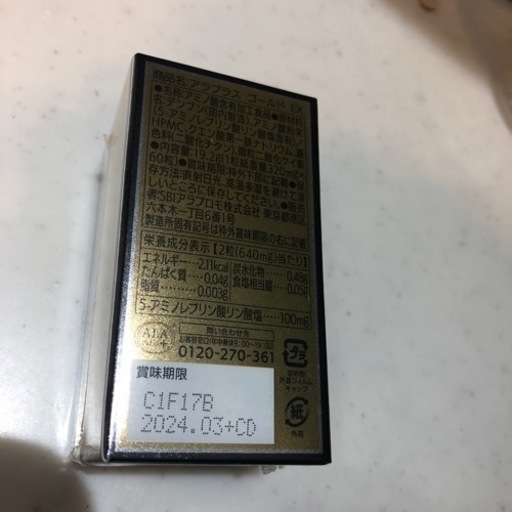 アラプラスGOLDEX ※新品未使用