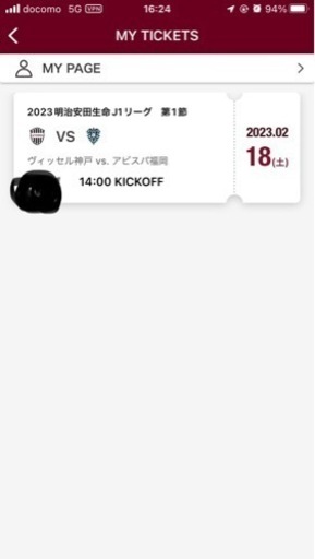 2枚【Jリーグ開幕戦】2/18 ヴィッセル神戸vsアビスパ