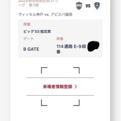 2枚【Jリーグ開幕戦】2/18 ヴィッセル神戸vsアビスパ