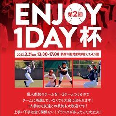 【1dayトーナメント】3月21日(火祝)13-17時@多摩川緑...