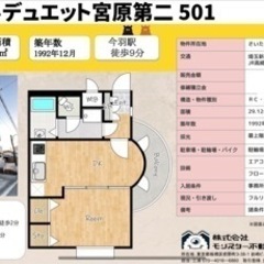 ［オーナー直接募集物件］さいたま市　2線利用可能、今羽駅徒歩11...