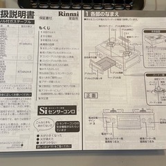 Rinnai プロパンガスコンロの画像