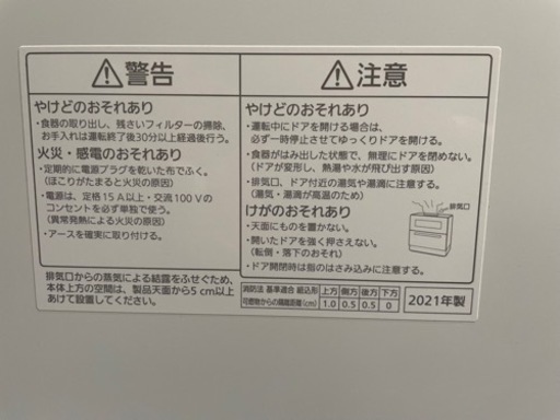 受付終了【最終値下げ❗️】美品　2021年製　Panasonic パナソニック 食器洗い乾燥機 NP-TA4-W ストリーム除菌