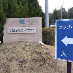 ⛳ゴルフ仲間大募集中⛳⇒特に女性メンバー🥳 - 鎌ケ谷市