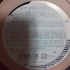 シア ボディバター(ボディクリーム)の画像