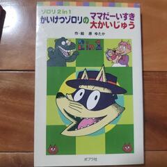 3月14日まで   かいけつゾロリ 子供 文庫本の画像