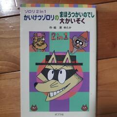 3月14日まで   かいけつゾロリ 子供 文庫本の画像