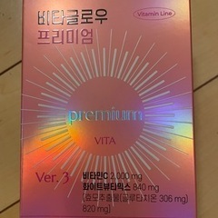 ビタグロウプレミアム