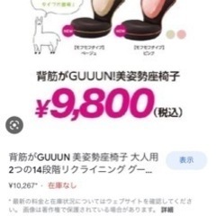 背筋がグーン　座椅子の画像
