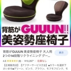 背筋がグーン　座椅子の画像