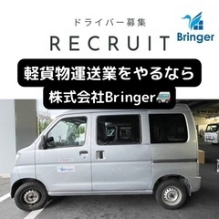 軽貨物ドライバー‼︎ 組み合わせで稼げる案件‼︎
