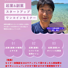起業&副業スタートアップワンコインセミナー