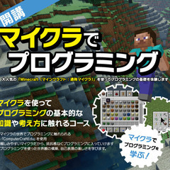 マインクラフトコース！体験レッスン実施中