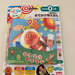 美品　バンダイ ベビラボ アンパンマン ～脳を育む～おでかけ布えほん