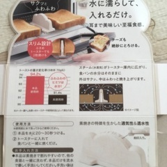【100円】　スチームトーストメーカー　☆　水に濡らしてトースターに入れるだけ　食パンをおいしくの画像