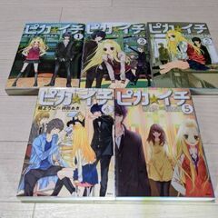 ピカ⭐イチ　1〜5巻 300円