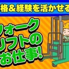 【最高時給1663円】フォークの資格を活かしてしっかり稼ぐ/日払...