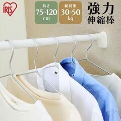 【取引完了】🌱超強力 つっぱり棒🌱③ 75~120㎝／30~50...