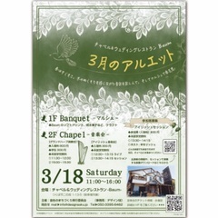 3月のアルエット