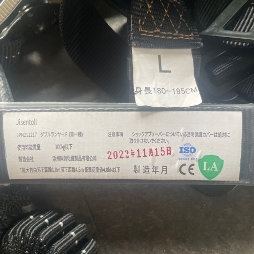 安全帯セット‼️