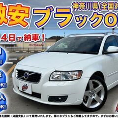 神奈川【自社ローン】保証人無可★全国対応★ボルボ V50【2.0...