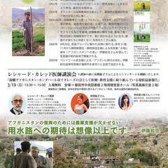 アフガニスタンで農業支援をした伊藤和也さん写真展 〜農業の大切さや日本の国際貢献のあり方などを共に考える〜 - 磐田市