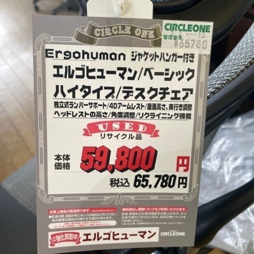 JB-13 【オフィス家具専門店】エルゴヒューマンのデスクチェアです！