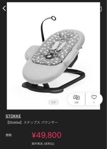ストッケバウンサー未使用