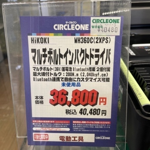 JB-15 【オフィス家具専門店】HiKOKIのマルチボルトインパクトドライバです！