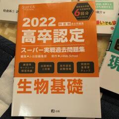 高卒認定試験対策に。お値段交渉可の画像