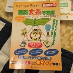 高卒認定試験対策に。お値段交渉可の画像