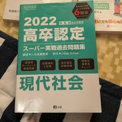 高卒認定試験対策に。お値段交渉可の画像