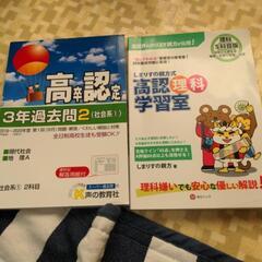 高卒認定試験対策に。お値段交渉可の画像